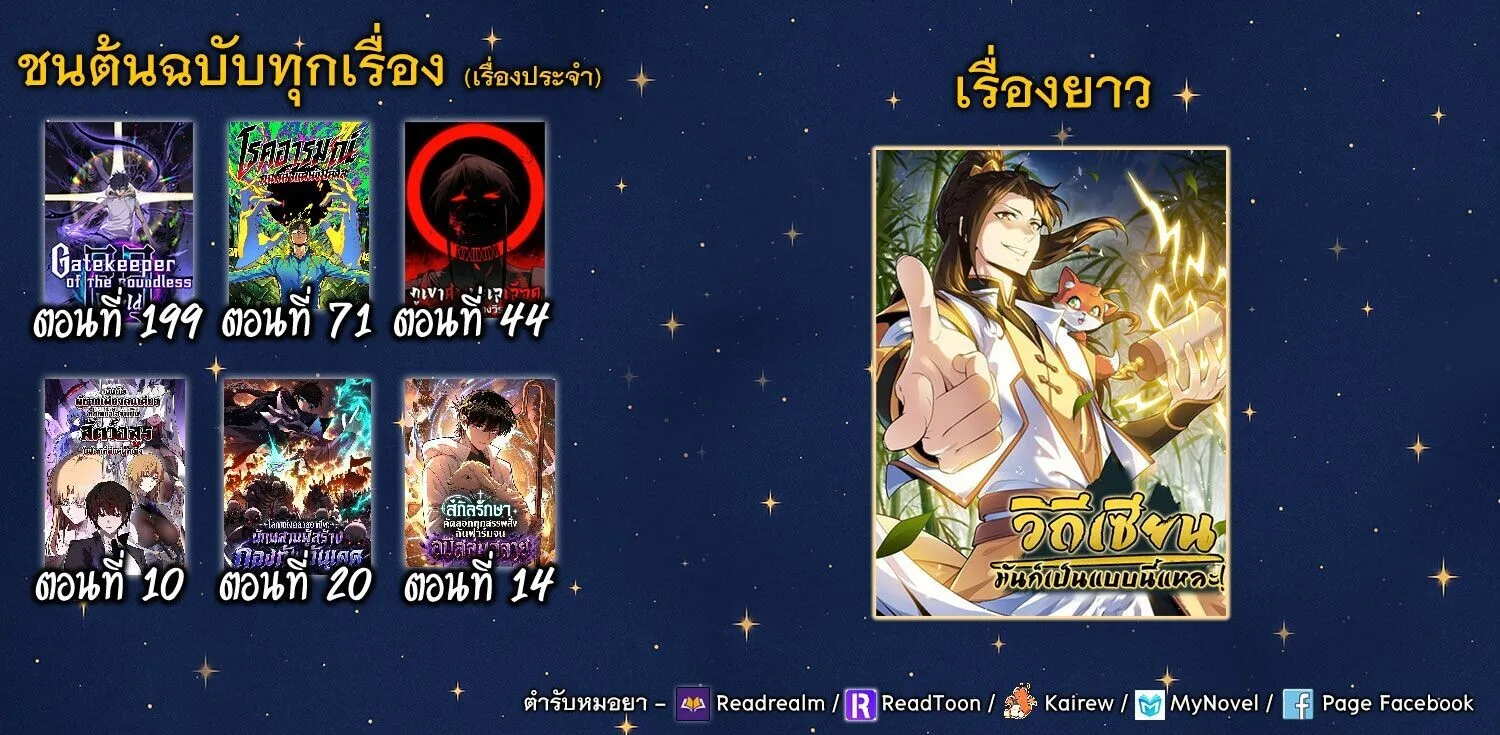 That’s How Cultivation Is วิถีเซียนมันก็เป็นแบบนี้แหละ! ตอนที่ 81 หน้า 15