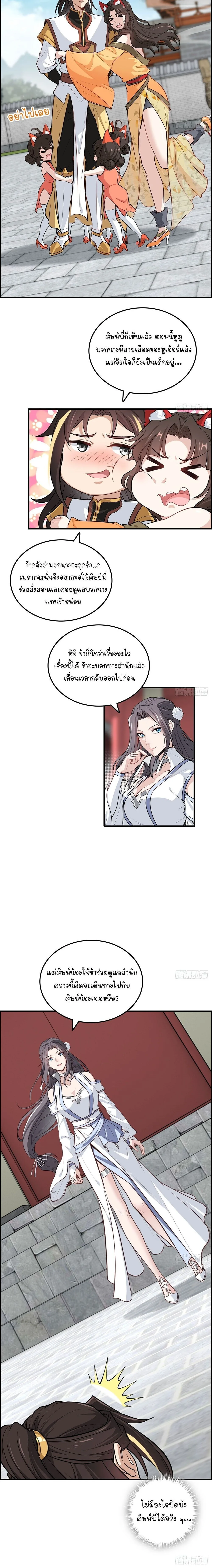 That’s How Cultivation Is วิถีเซียนมันก็เป็นแบบนี้แหละ! ตอนที่ 81 หน้า 3
