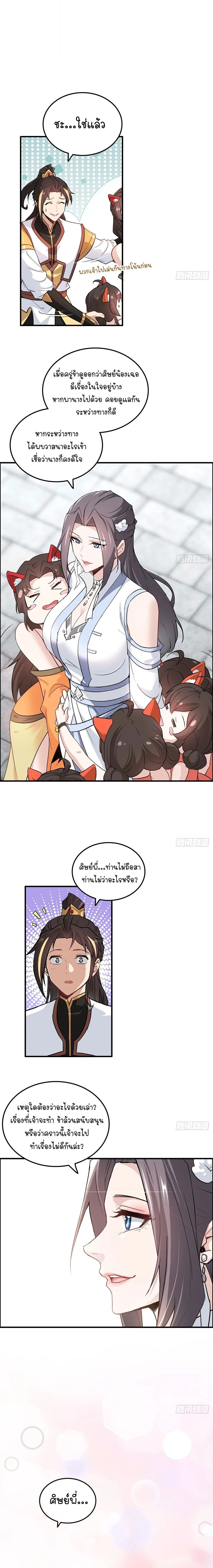 That’s How Cultivation Is วิถีเซียนมันก็เป็นแบบนี้แหละ! ตอนที่ 81 หน้า 4