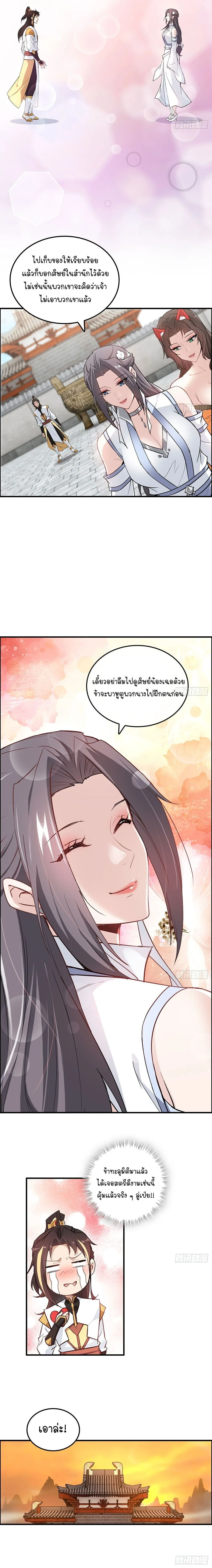 That’s How Cultivation Is วิถีเซียนมันก็เป็นแบบนี้แหละ! ตอนที่ 81 หน้า 5