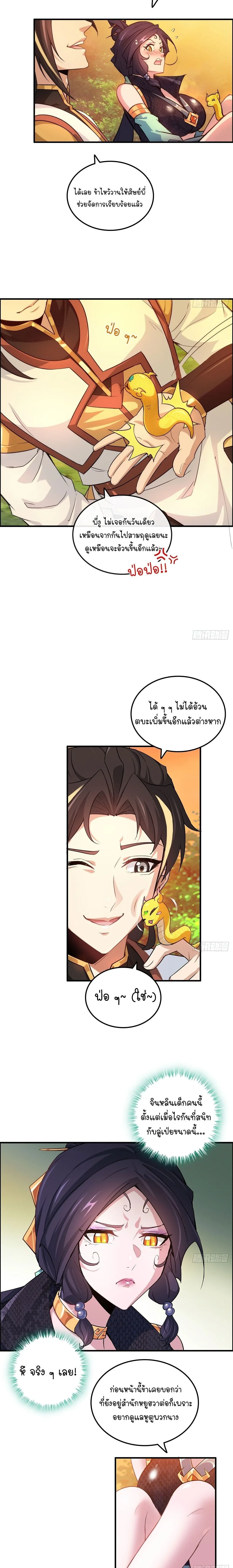 That’s How Cultivation Is วิถีเซียนมันก็เป็นแบบนี้แหละ! ตอนที่ 81 หน้า 7