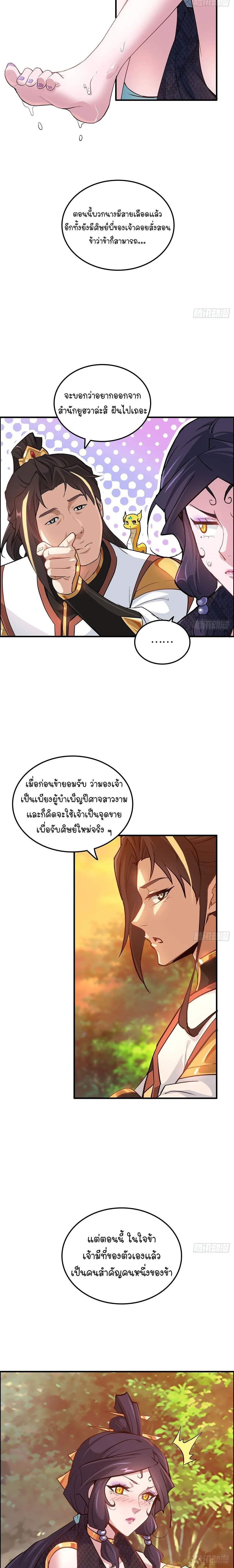 That’s How Cultivation Is วิถีเซียนมันก็เป็นแบบนี้แหละ! ตอนที่ 81 หน้า 8