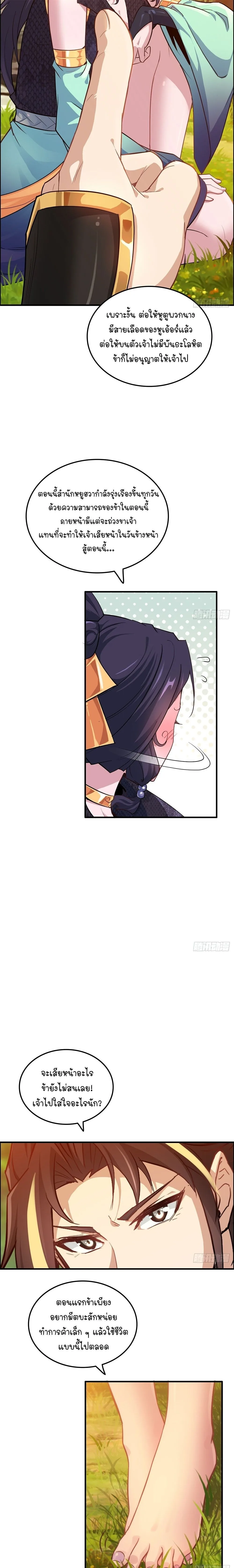 That’s How Cultivation Is วิถีเซียนมันก็เป็นแบบนี้แหละ! ตอนที่ 81 หน้า 9