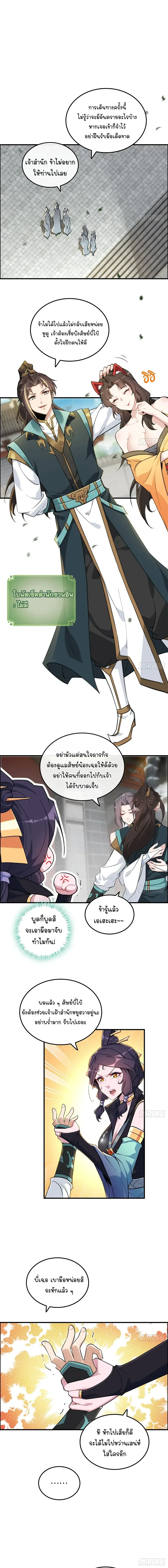 That’s How Cultivation Is วิถีเซียนมันก็เป็นแบบนี้แหละ! ตอนที่ 82 หน้า 2