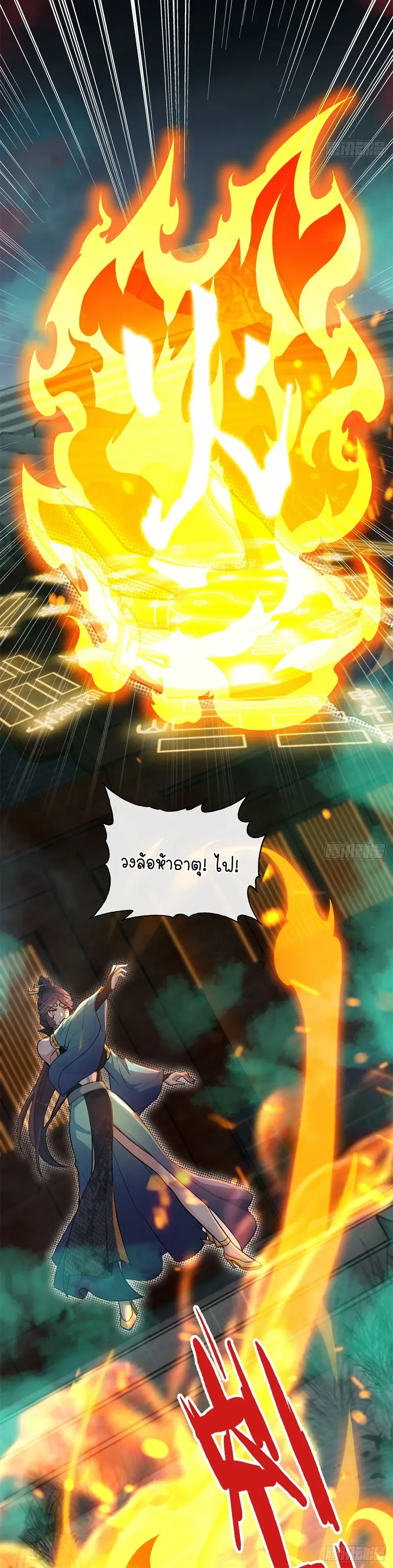 That’s How Cultivation Is วิถีเซียนมันก็เป็นแบบนี้แหละ! ตอนที่ 83 หน้า 10