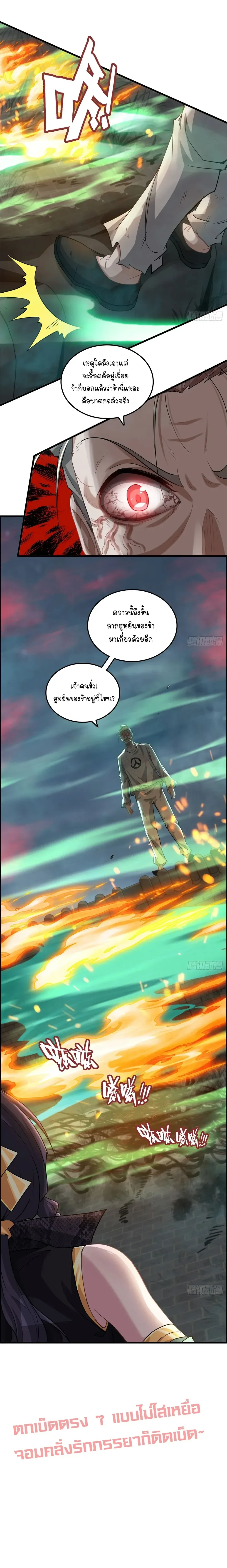 That’s How Cultivation Is วิถีเซียนมันก็เป็นแบบนี้แหละ! ตอนที่ 83 หน้า 12