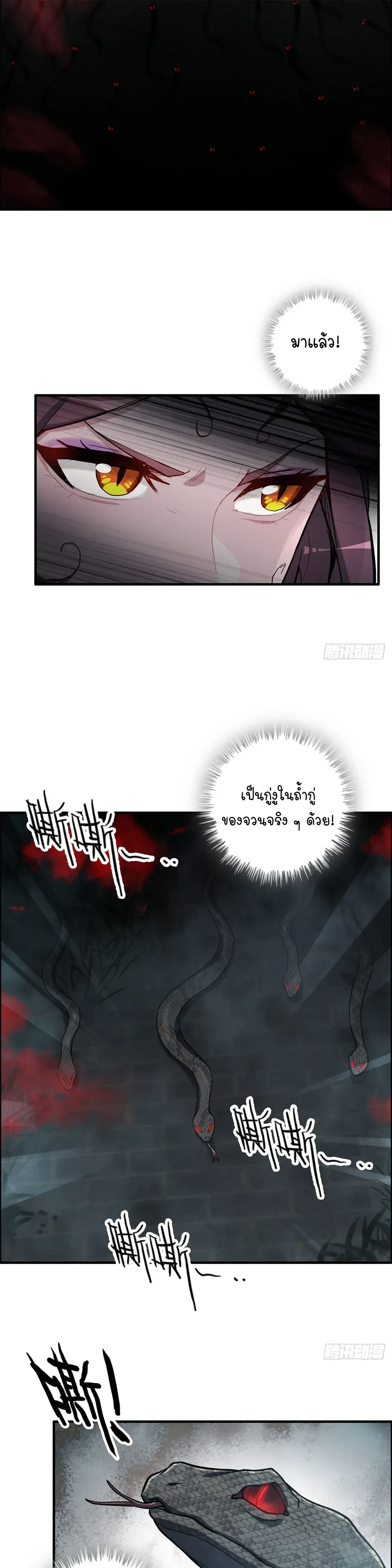That’s How Cultivation Is วิถีเซียนมันก็เป็นแบบนี้แหละ! ตอนที่ 83 หน้า 7
