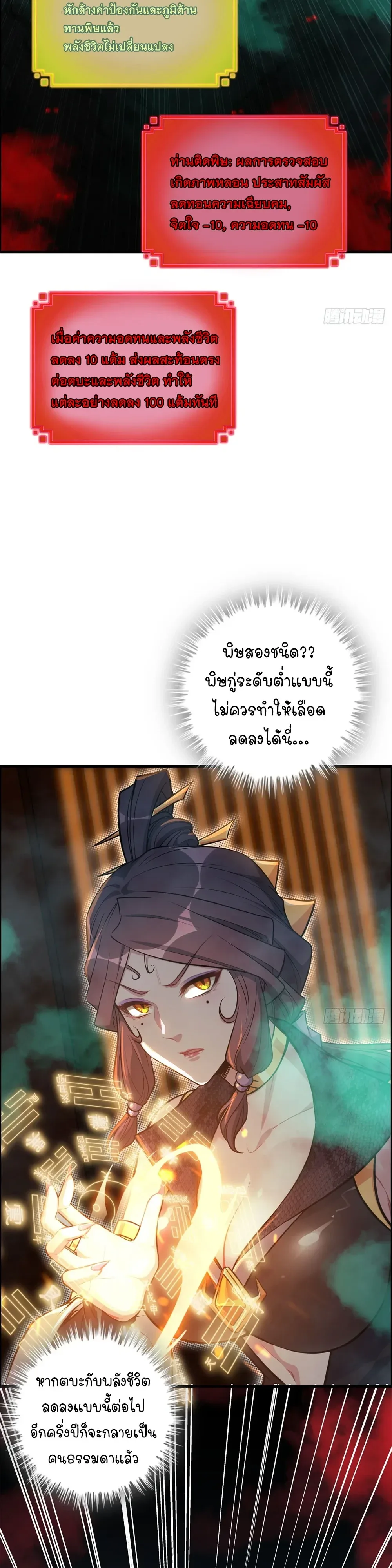 That’s How Cultivation Is วิถีเซียนมันก็เป็นแบบนี้แหละ! ตอนที่ 83 หน้า 9