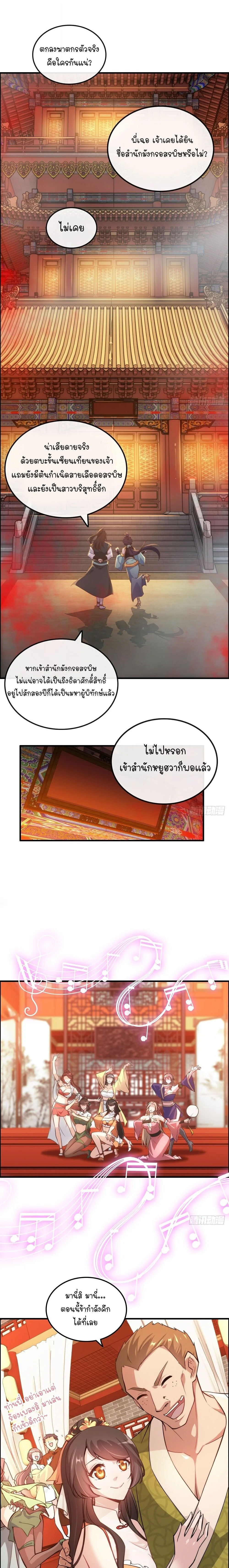 That’s How Cultivation Is วิถีเซียนมันก็เป็นแบบนี้แหละ! ตอนที่ 84 หน้า 10
