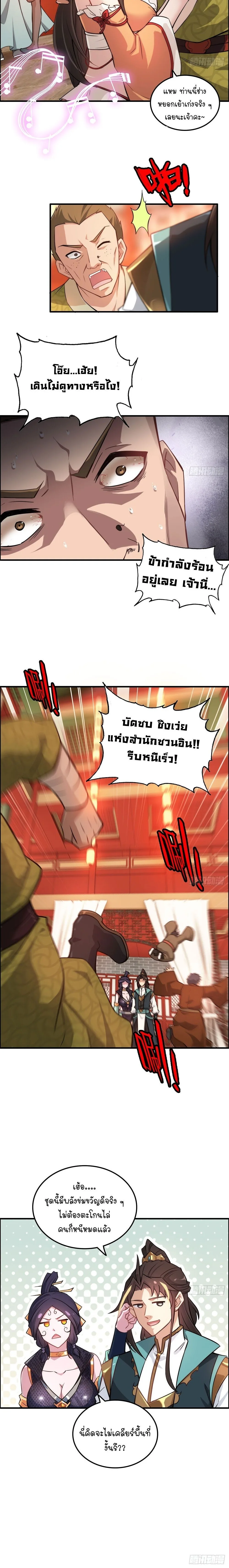 That’s How Cultivation Is วิถีเซียนมันก็เป็นแบบนี้แหละ! ตอนที่ 84 หน้า 11