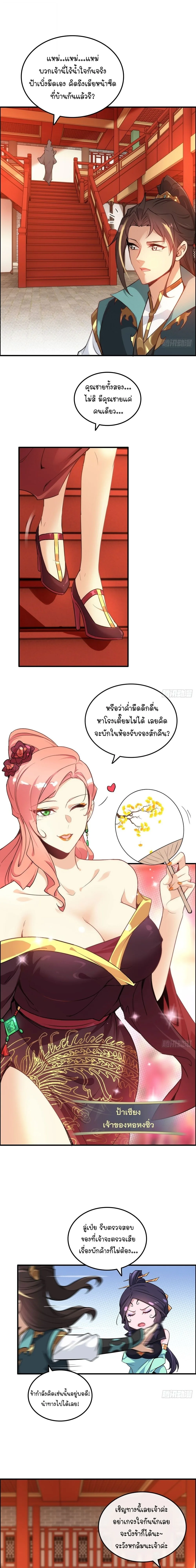 That’s How Cultivation Is วิถีเซียนมันก็เป็นแบบนี้แหละ! ตอนที่ 84 หน้า 12