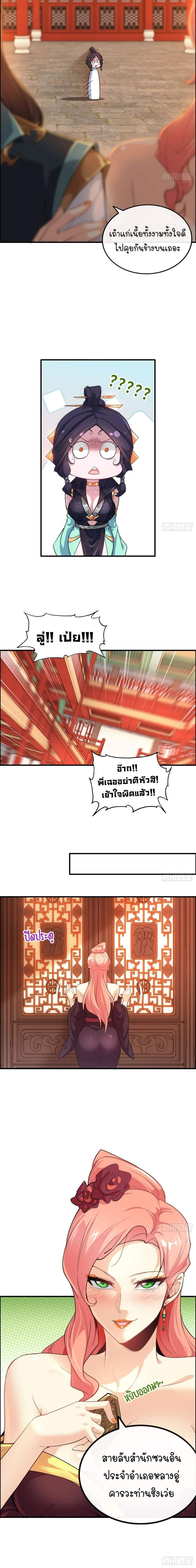 That’s How Cultivation Is วิถีเซียนมันก็เป็นแบบนี้แหละ! ตอนที่ 84 หน้า 13
