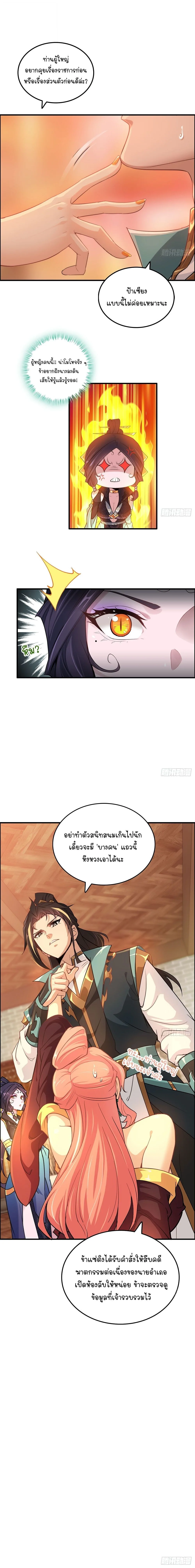 That’s How Cultivation Is วิถีเซียนมันก็เป็นแบบนี้แหละ! ตอนที่ 84 หน้า 14