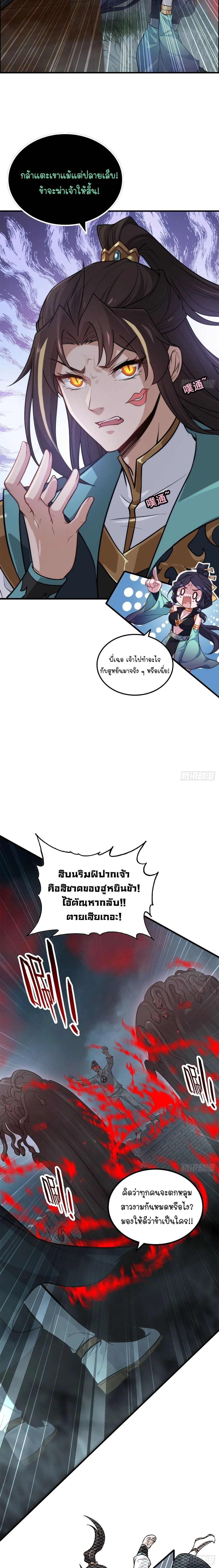 That’s How Cultivation Is วิถีเซียนมันก็เป็นแบบนี้แหละ! ตอนที่ 84 หน้า 3