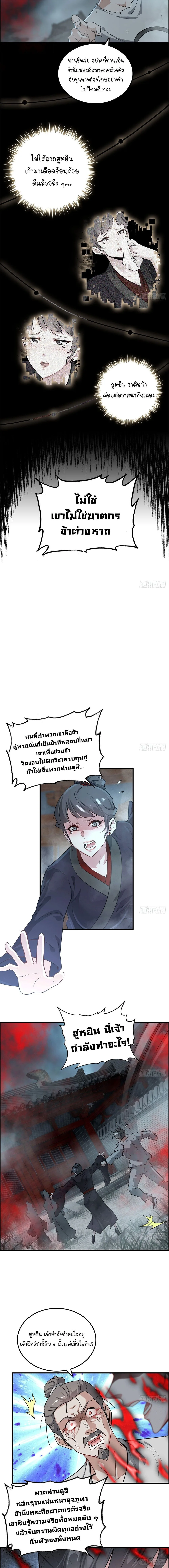 That’s How Cultivation Is วิถีเซียนมันก็เป็นแบบนี้แหละ! ตอนที่ 84 หน้า 6