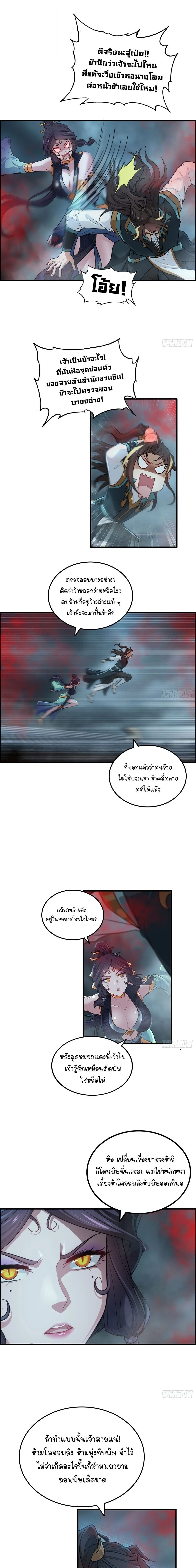 That’s How Cultivation Is วิถีเซียนมันก็เป็นแบบนี้แหละ! ตอนที่ 84 หน้า 8