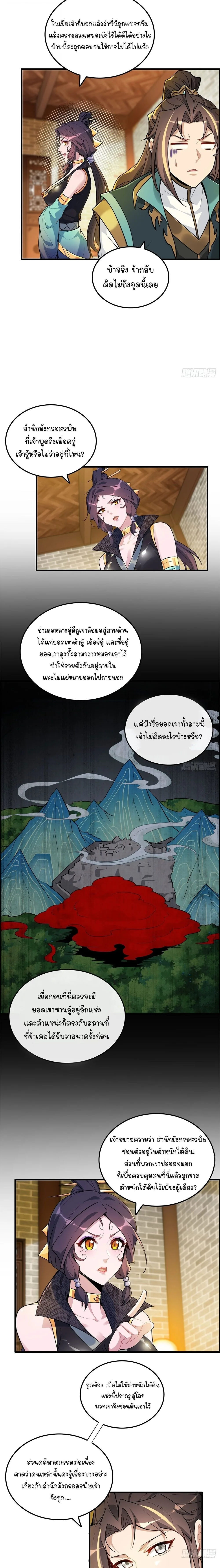 That’s How Cultivation Is วิถีเซียนมันก็เป็นแบบนี้แหละ! ตอนที่ 85 หน้า 10