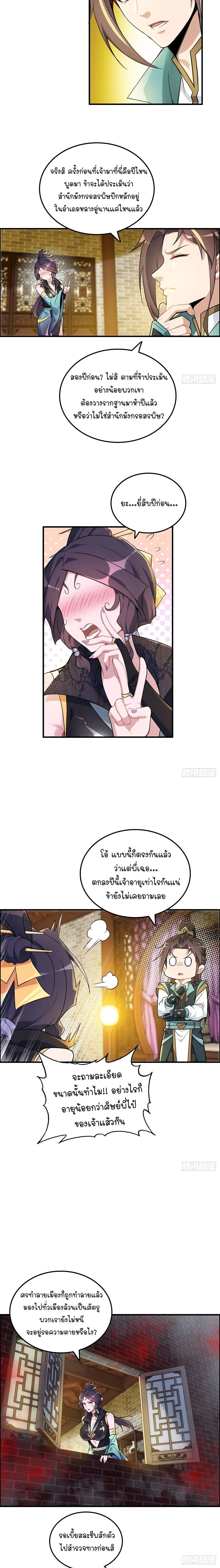 That’s How Cultivation Is วิถีเซียนมันก็เป็นแบบนี้แหละ! ตอนที่ 85 หน้า 11