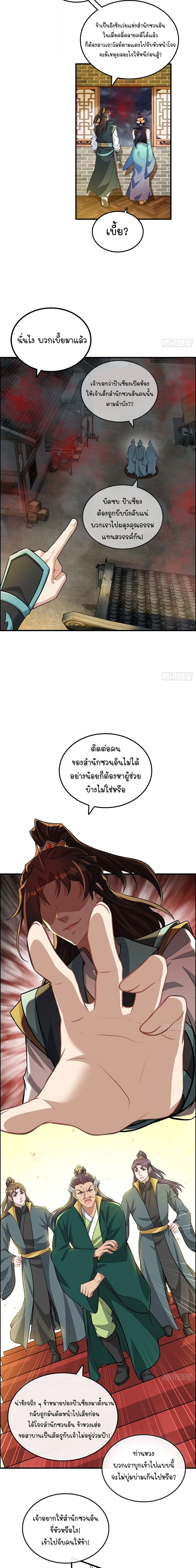 That’s How Cultivation Is วิถีเซียนมันก็เป็นแบบนี้แหละ! ตอนที่ 85 หน้า 12