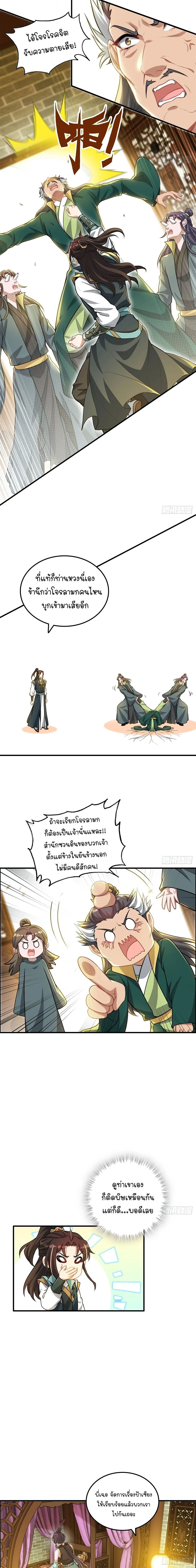 That’s How Cultivation Is วิถีเซียนมันก็เป็นแบบนี้แหละ! ตอนที่ 85 หน้า 13
