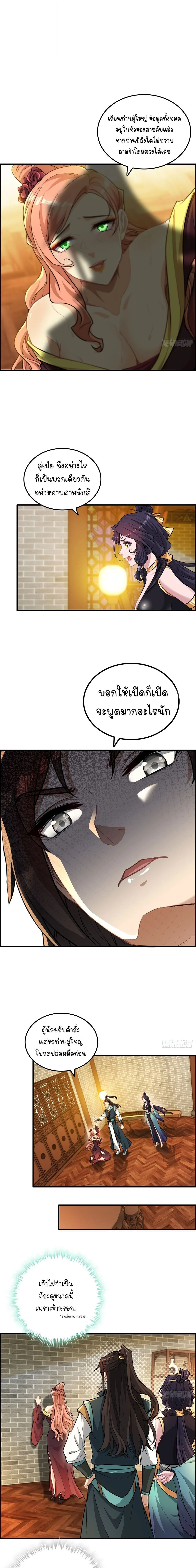 That’s How Cultivation Is วิถีเซียนมันก็เป็นแบบนี้แหละ! ตอนที่ 85 หน้า 2