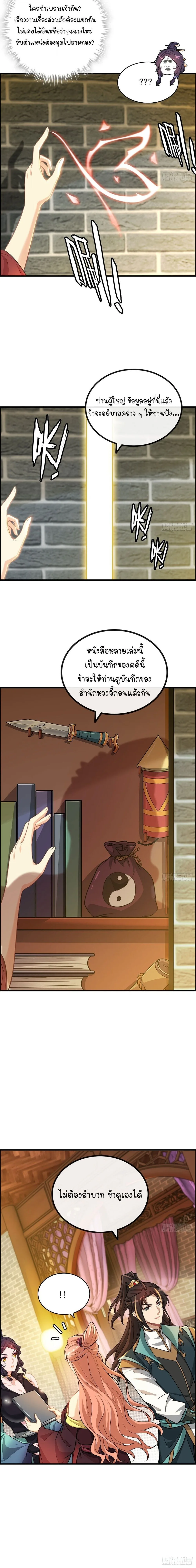 That’s How Cultivation Is วิถีเซียนมันก็เป็นแบบนี้แหละ! ตอนที่ 85 หน้า 3
