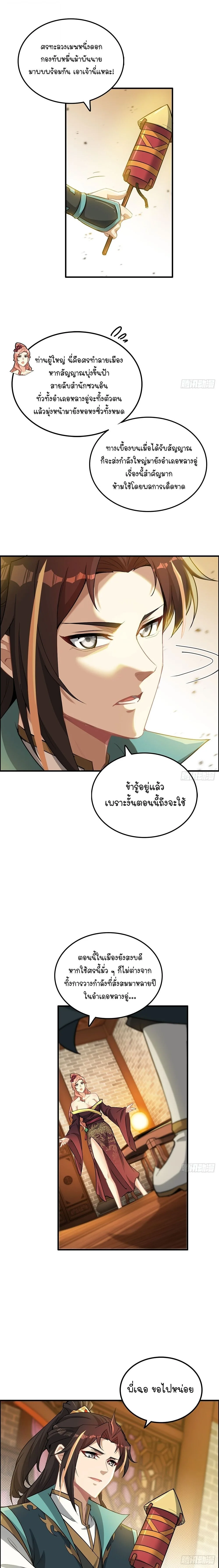 That’s How Cultivation Is วิถีเซียนมันก็เป็นแบบนี้แหละ! ตอนที่ 85 หน้า 4