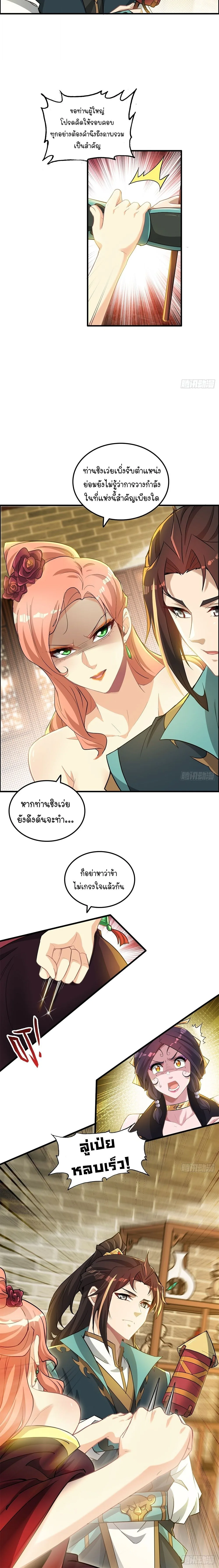 That’s How Cultivation Is วิถีเซียนมันก็เป็นแบบนี้แหละ! ตอนที่ 85 หน้า 5