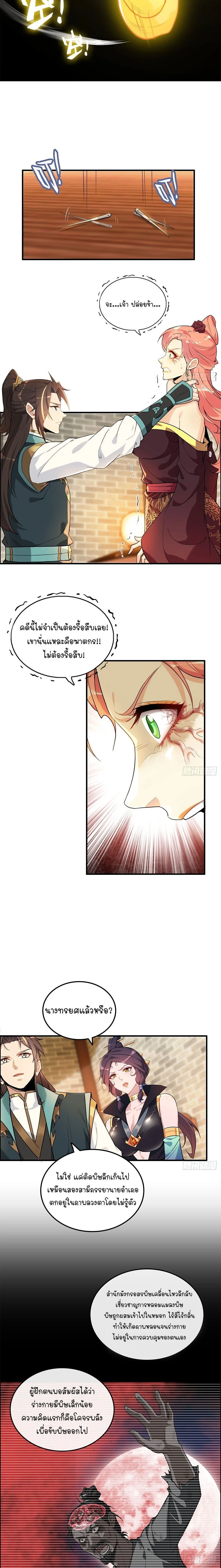 That’s How Cultivation Is วิถีเซียนมันก็เป็นแบบนี้แหละ! ตอนที่ 85 หน้า 7
