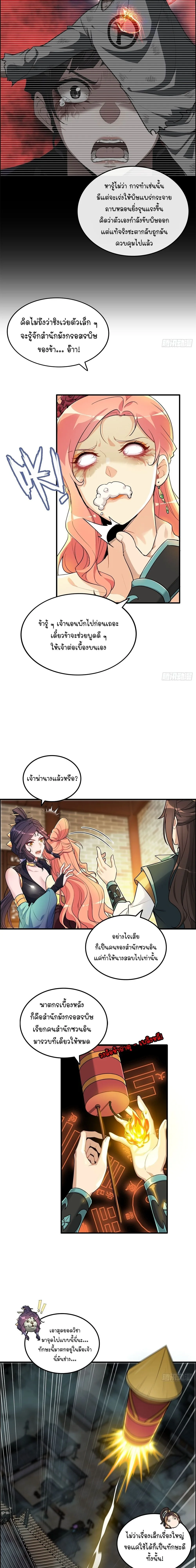 That’s How Cultivation Is วิถีเซียนมันก็เป็นแบบนี้แหละ! ตอนที่ 85 หน้า 8