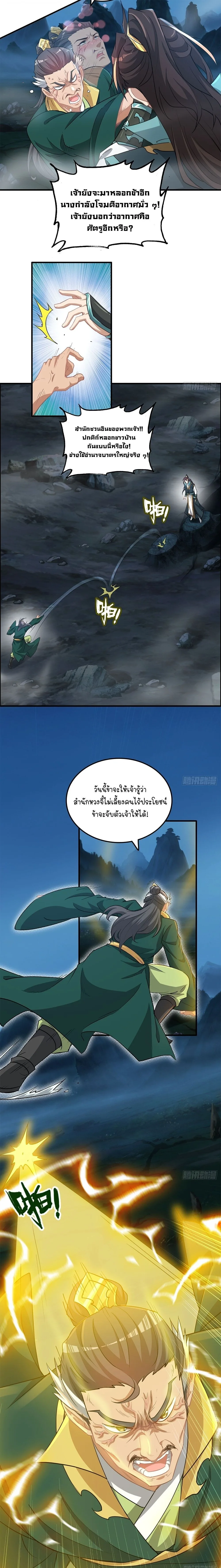 That’s How Cultivation Is วิถีเซียนมันก็เป็นแบบนี้แหละ! ตอนที่ 86 หน้า 10