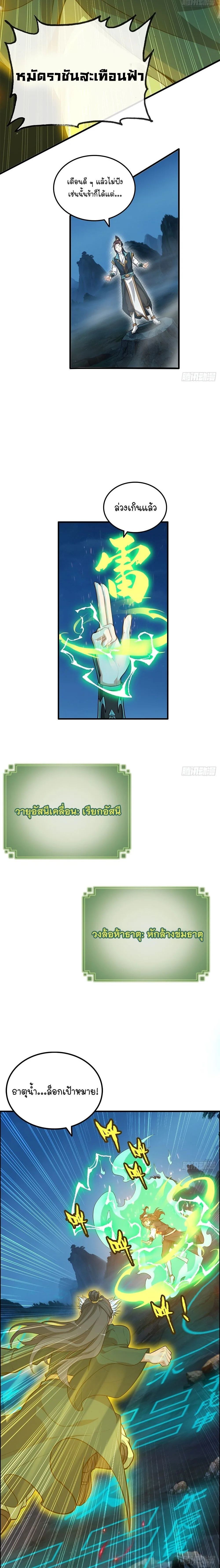 That’s How Cultivation Is วิถีเซียนมันก็เป็นแบบนี้แหละ! ตอนที่ 86 หน้า 11