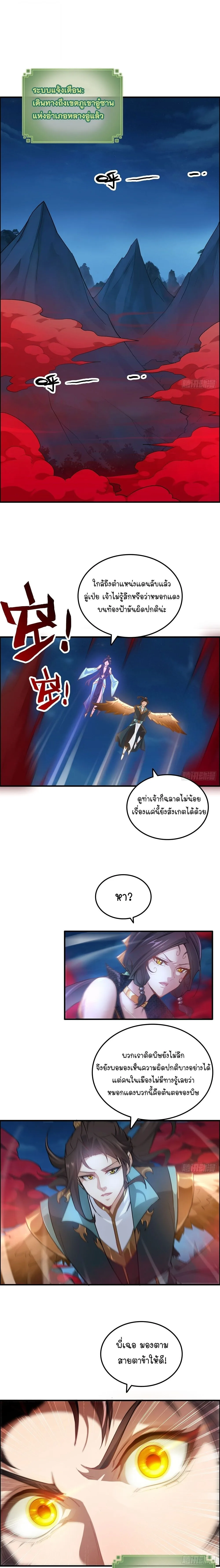 That’s How Cultivation Is วิถีเซียนมันก็เป็นแบบนี้แหละ! ตอนที่ 86 หน้า 2