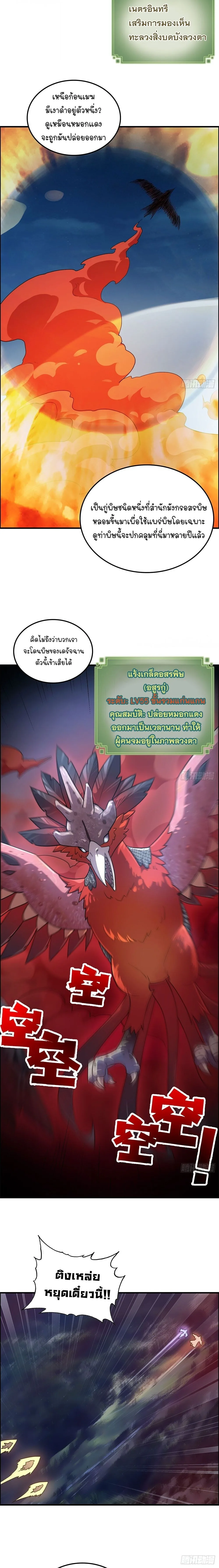 That’s How Cultivation Is วิถีเซียนมันก็เป็นแบบนี้แหละ! ตอนที่ 86 หน้า 3