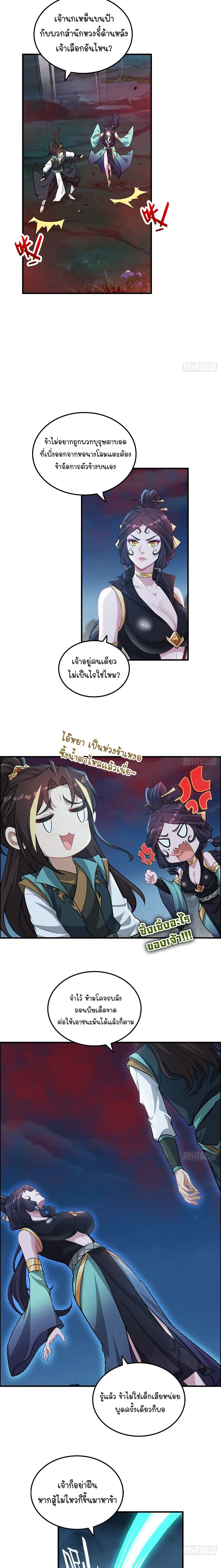 That’s How Cultivation Is วิถีเซียนมันก็เป็นแบบนี้แหละ! ตอนที่ 86 หน้า 4