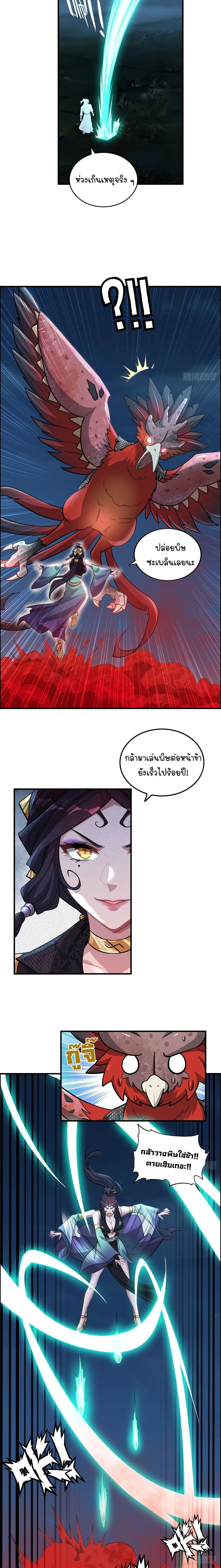 That’s How Cultivation Is วิถีเซียนมันก็เป็นแบบนี้แหละ! ตอนที่ 86 หน้า 5