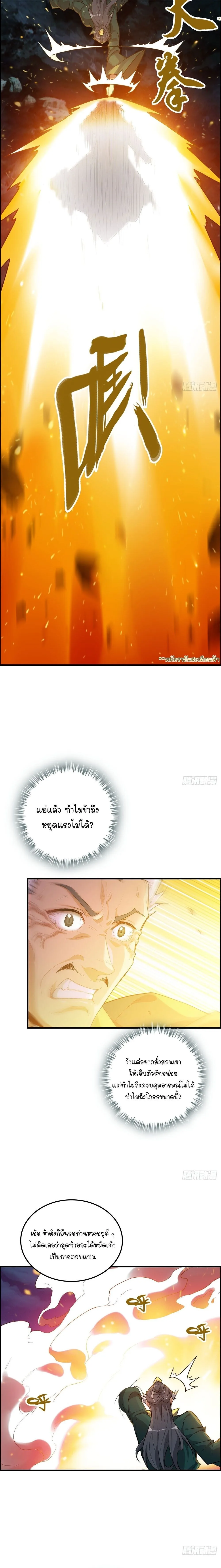 That’s How Cultivation Is วิถีเซียนมันก็เป็นแบบนี้แหละ! ตอนที่ 86 หน้า 8