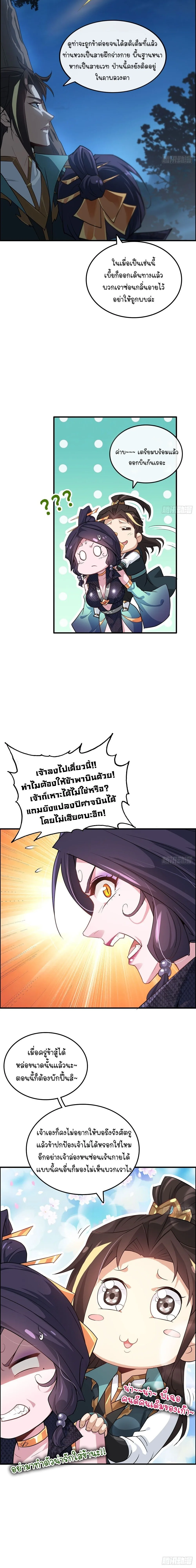 That’s How Cultivation Is วิถีเซียนมันก็เป็นแบบนี้แหละ! ตอนที่ 87 หน้า 10