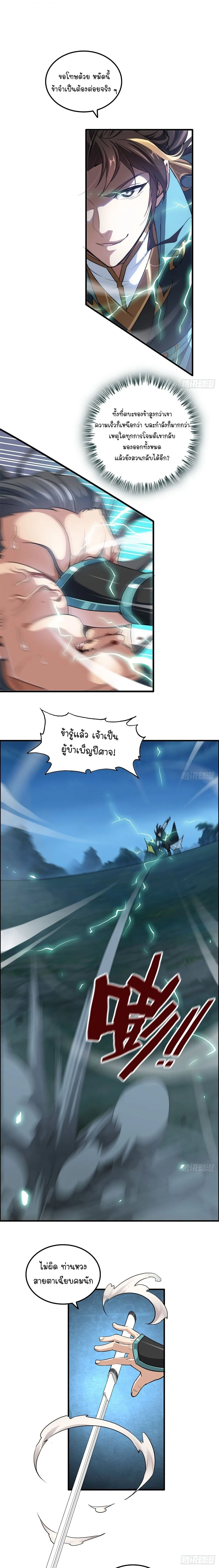 That’s How Cultivation Is วิถีเซียนมันก็เป็นแบบนี้แหละ! ตอนที่ 87 หน้า 2