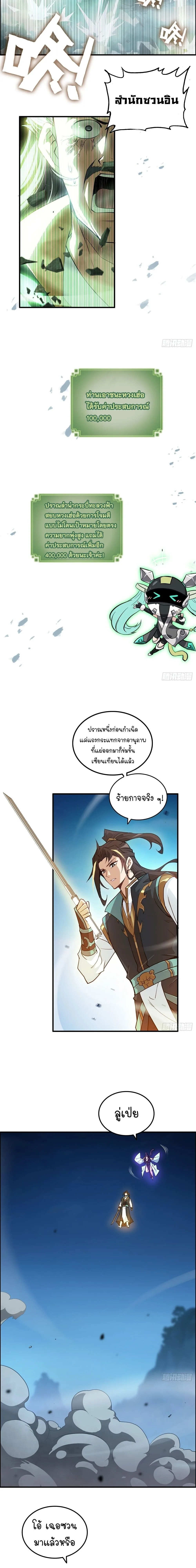 That’s How Cultivation Is วิถีเซียนมันก็เป็นแบบนี้แหละ! ตอนที่ 87 หน้า 6