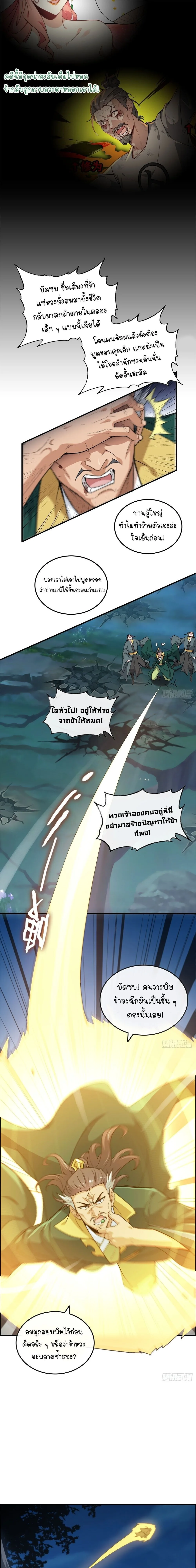 That’s How Cultivation Is วิถีเซียนมันก็เป็นแบบนี้แหละ! ตอนที่ 87 หน้า 9