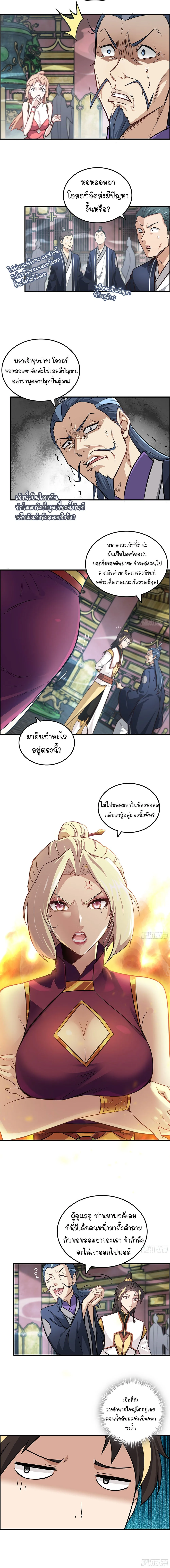 That’s How Cultivation Is วิถีเซียนมันก็เป็นแบบนี้แหละ! ตอนที่ 9 หน้า 10