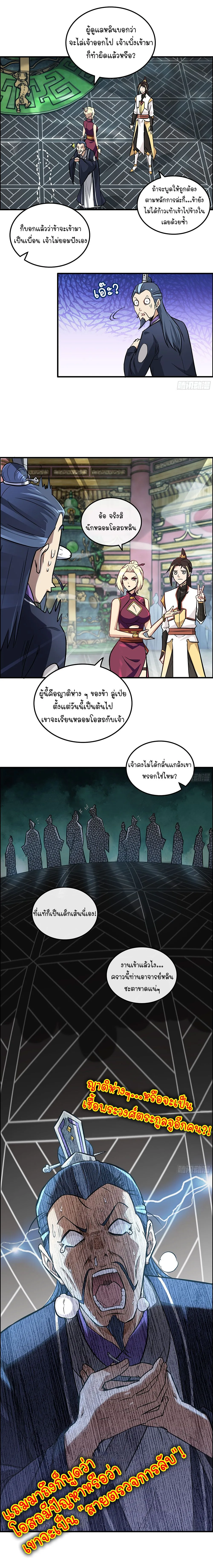 That’s How Cultivation Is วิถีเซียนมันก็เป็นแบบนี้แหละ! ตอนที่ 9 หน้า 11