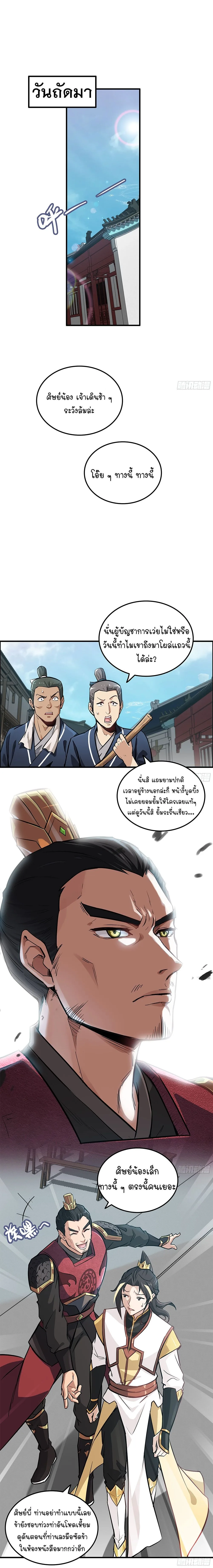 That’s How Cultivation Is วิถีเซียนมันก็เป็นแบบนี้แหละ! ตอนที่ 9 หน้า 2