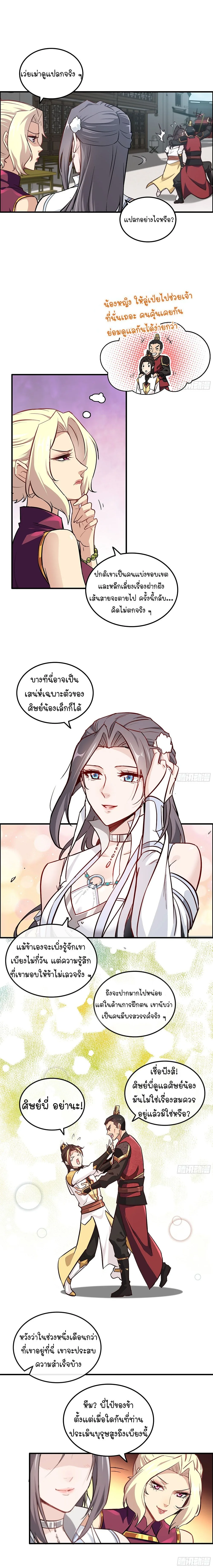 That’s How Cultivation Is วิถีเซียนมันก็เป็นแบบนี้แหละ! ตอนที่ 9 หน้า 3