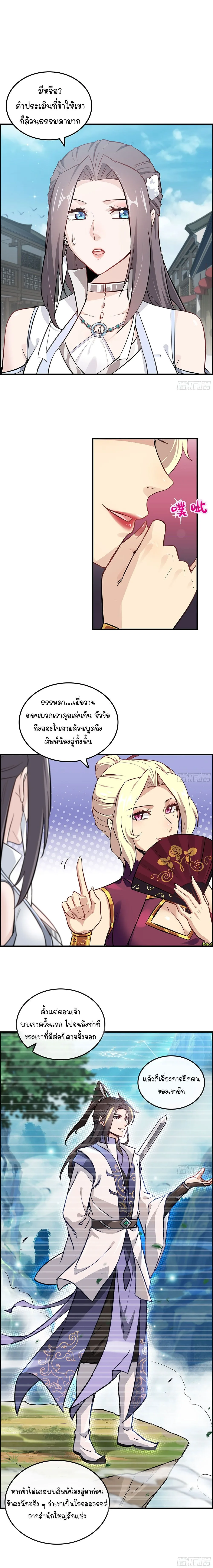 That’s How Cultivation Is วิถีเซียนมันก็เป็นแบบนี้แหละ! ตอนที่ 9 หน้า 4