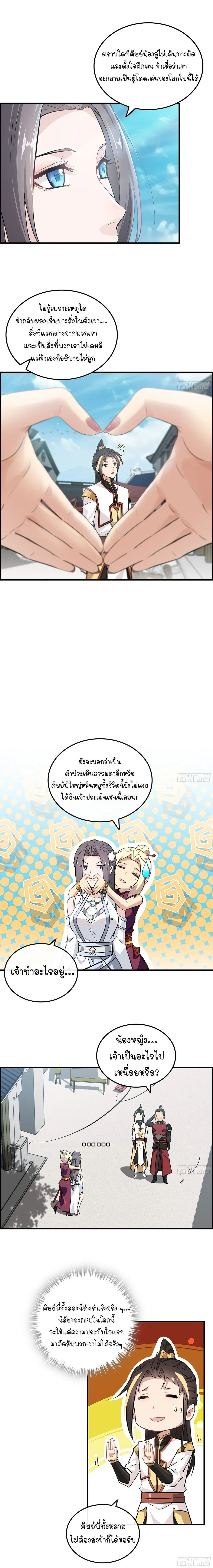 That’s How Cultivation Is วิถีเซียนมันก็เป็นแบบนี้แหละ! ตอนที่ 9 หน้า 5
