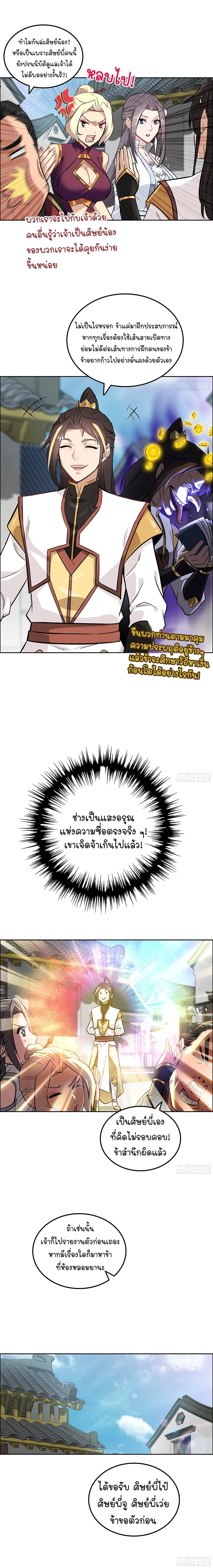 That’s How Cultivation Is วิถีเซียนมันก็เป็นแบบนี้แหละ! ตอนที่ 9 หน้า 6