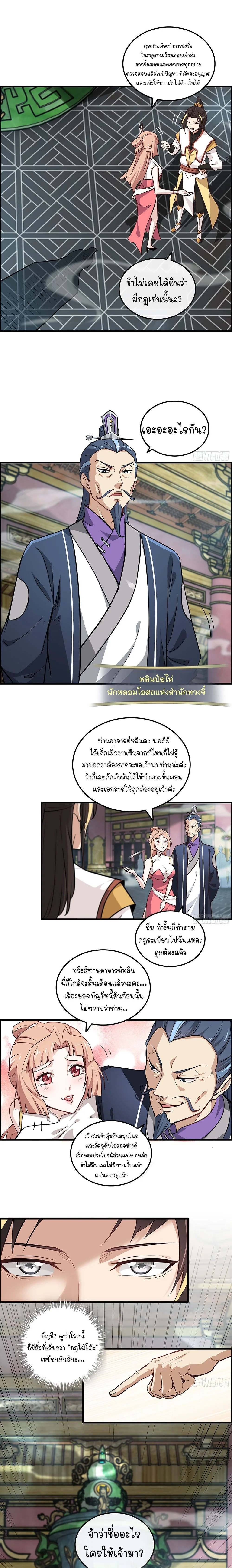 That’s How Cultivation Is วิถีเซียนมันก็เป็นแบบนี้แหละ! ตอนที่ 9 หน้า 8
