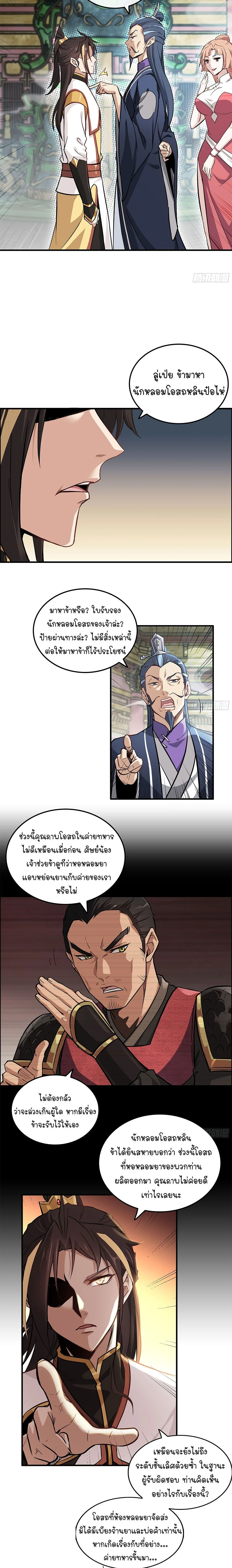 That’s How Cultivation Is วิถีเซียนมันก็เป็นแบบนี้แหละ! ตอนที่ 9 หน้า 9